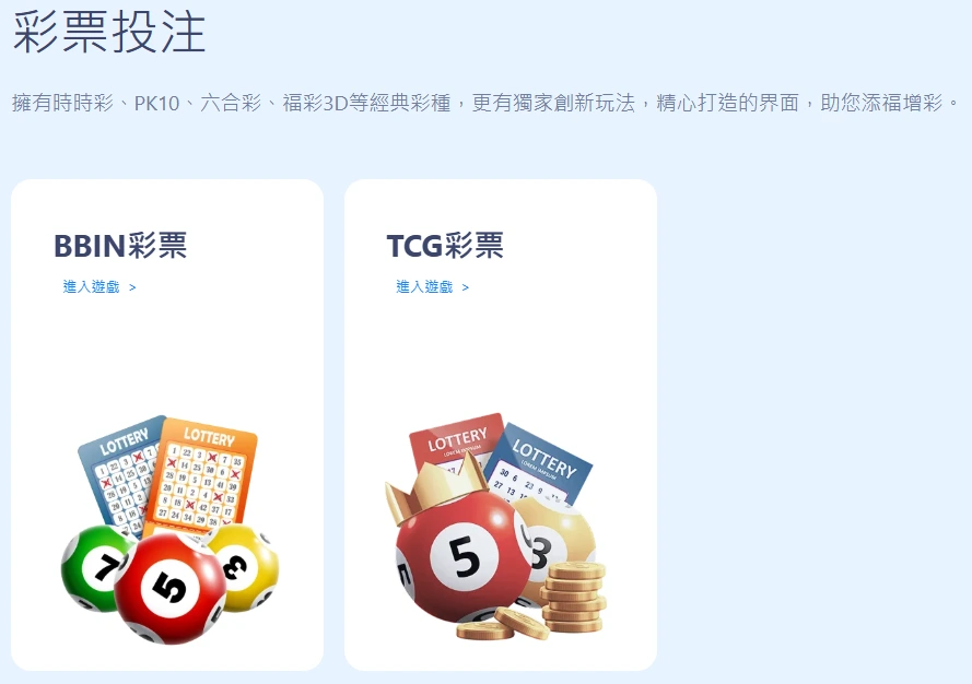 彩票遊戲