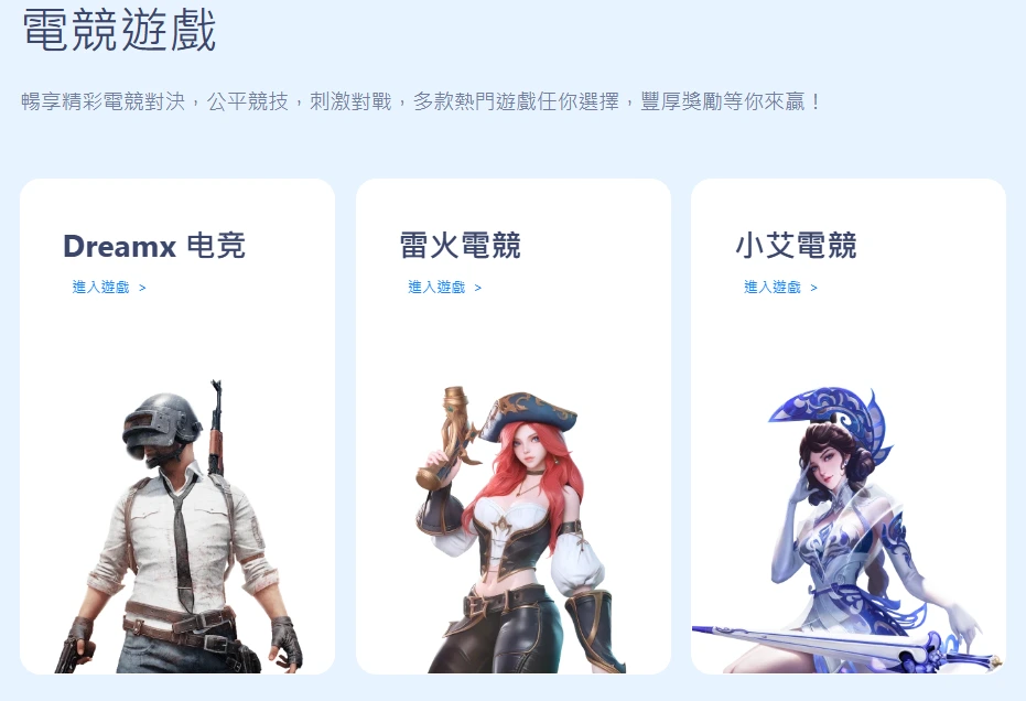 電競